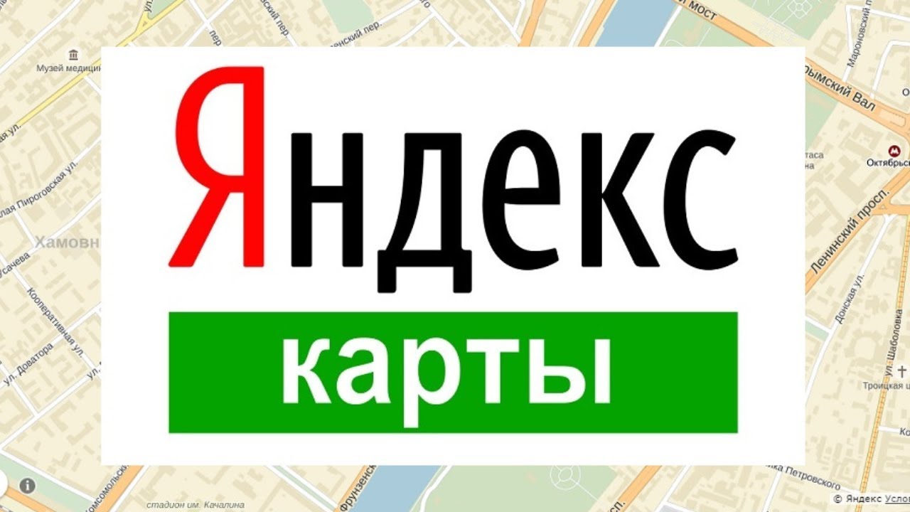 Прокачка Яндекс Карт